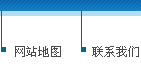 网站地图 | 联系我们